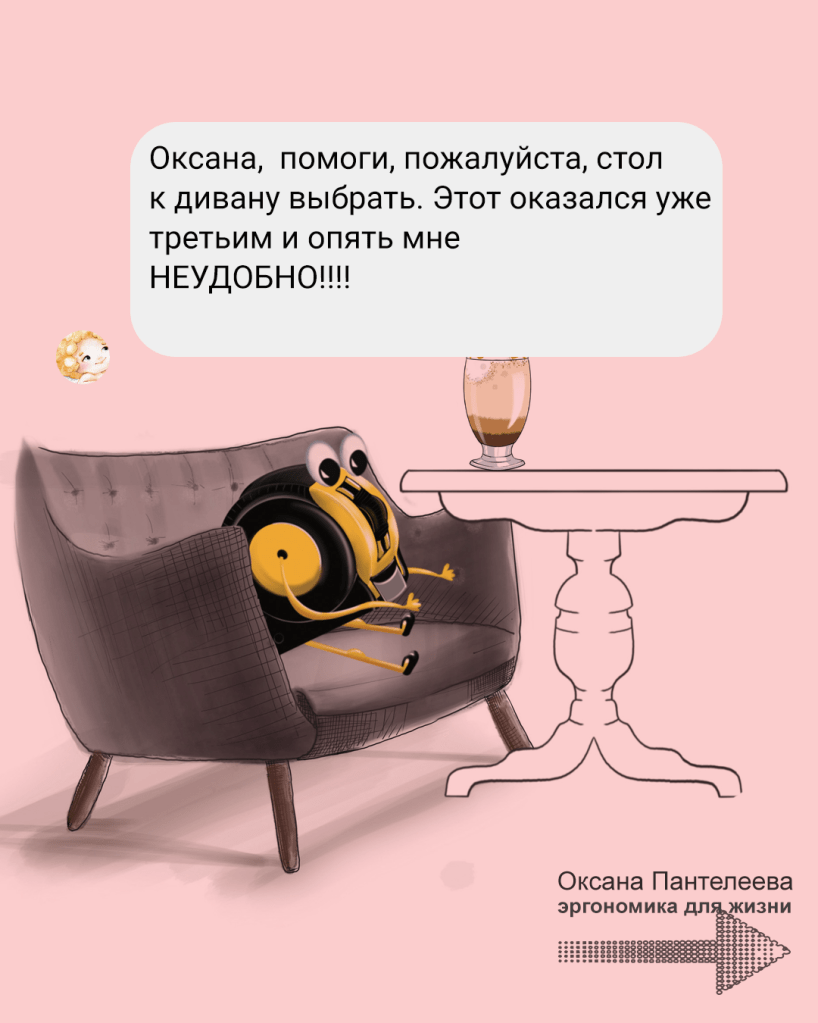 выбрать стол к дивану правильно