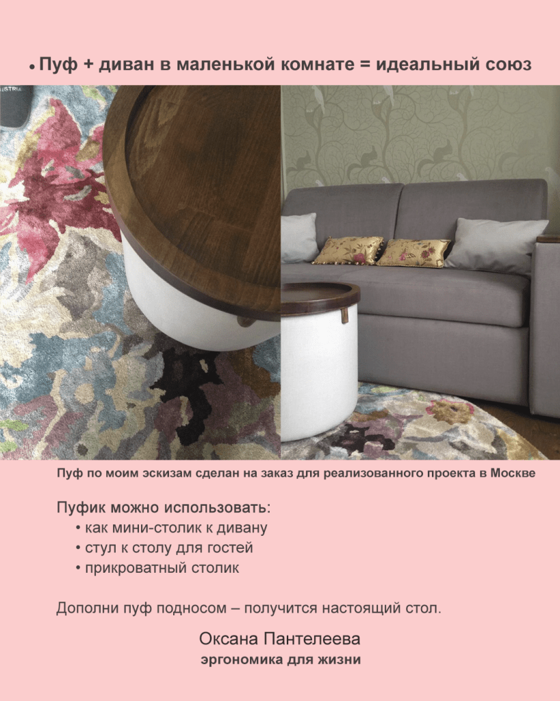 пуф вместо стола к дивану