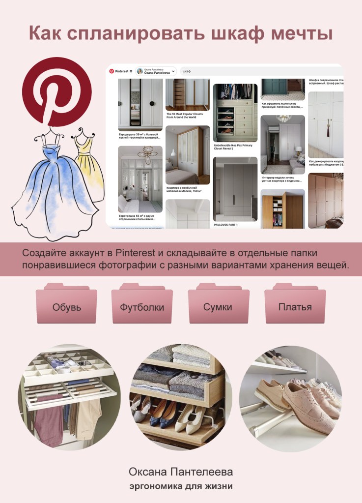 как пользоваться пинтерестом