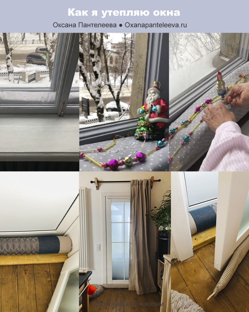 как утеплить окна