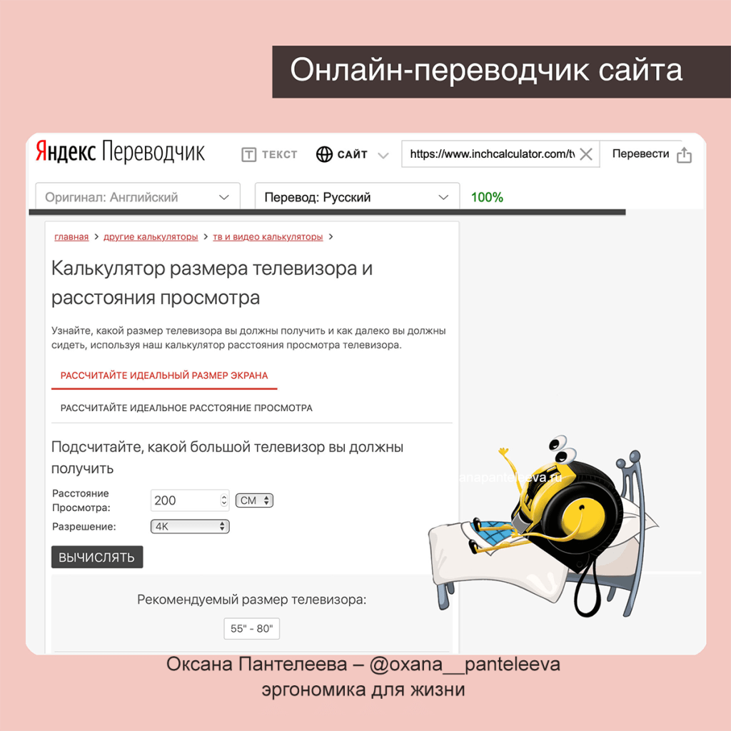 калькулятор который рассчитывает расстояние до телевизора