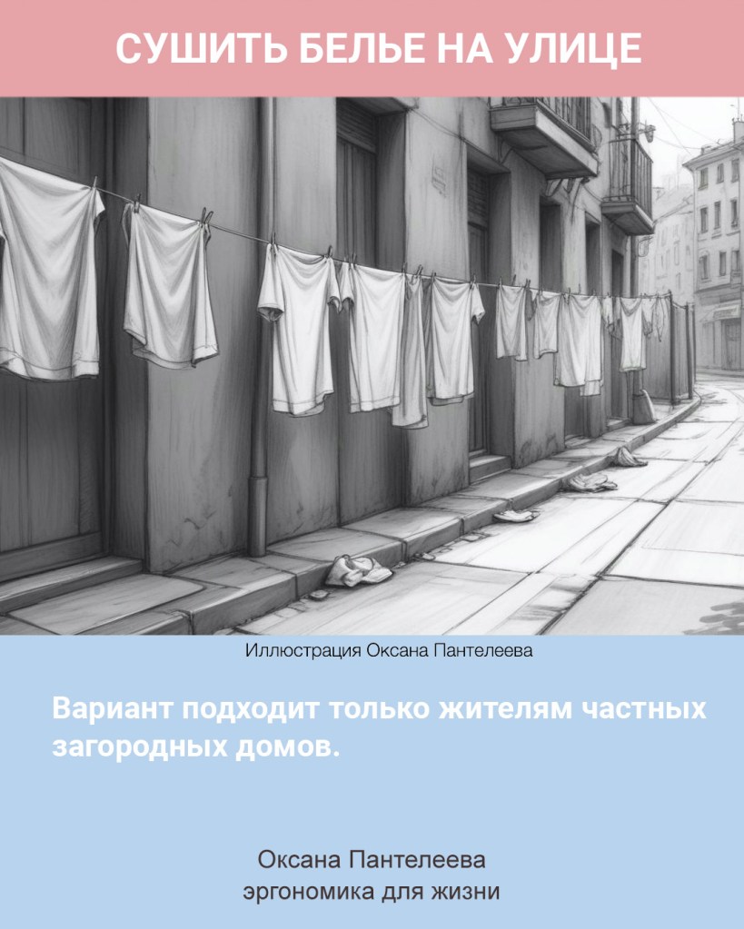 где сушить белье