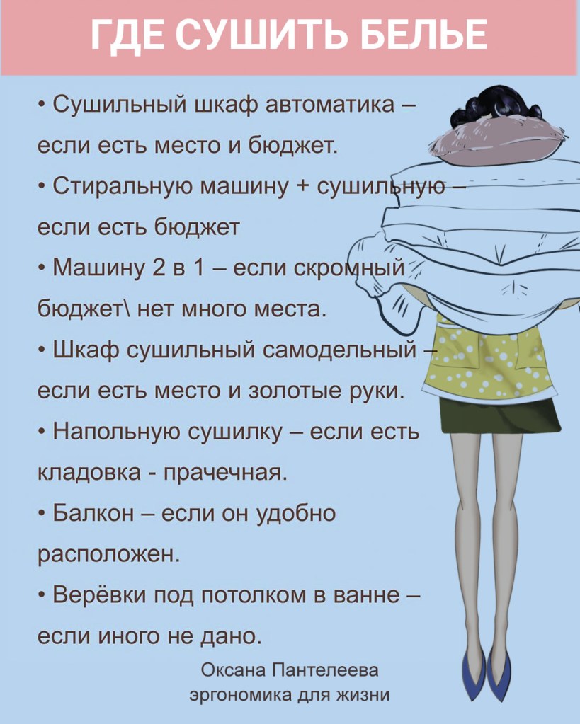 где сушить белье