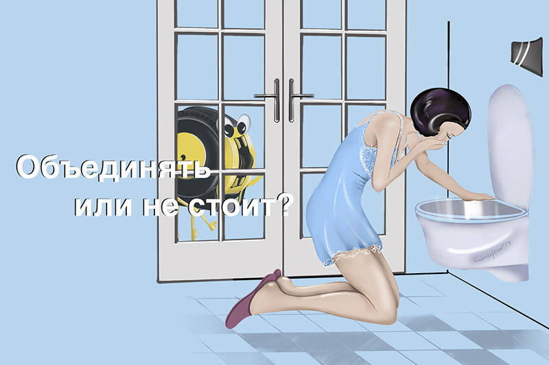 Объединять туалет с ванной или нет?