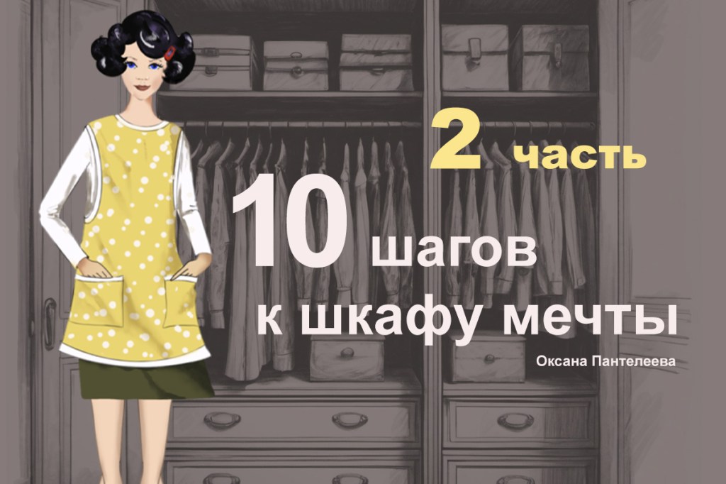 Как нарисовать шкаф мечты часть&nbsp;2