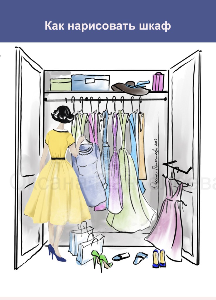 как нарисовать шкаф по шагам оксана пантелеева