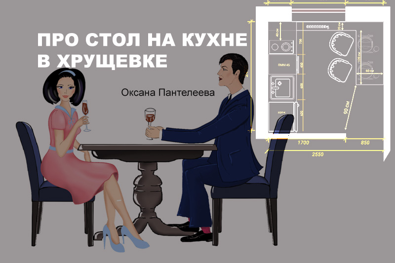 Кухня в хрущевке – где найти место столу.